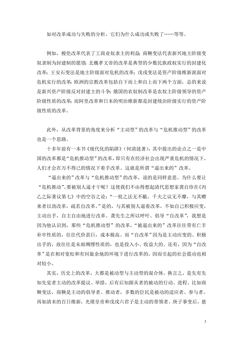 人教版高中历史选修一《历史上重大改革回眸》介绍_第3页