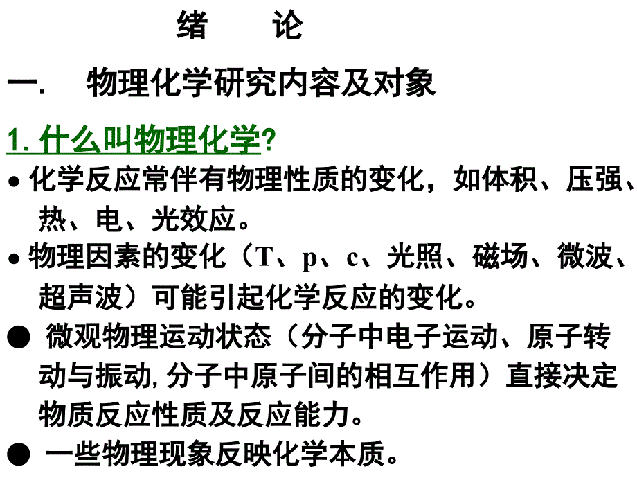 热力学基本概念和基本定律_第3页