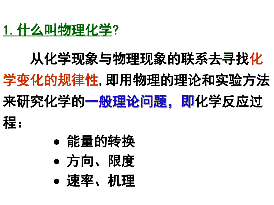 热力学基本概念和基本定律_第4页