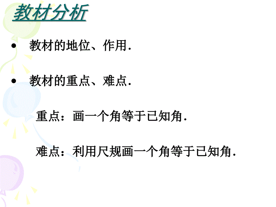 画一个角等于已知角(全国优质观摩课课件)_第4页