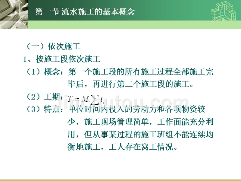 建筑流水施工课件_第4页