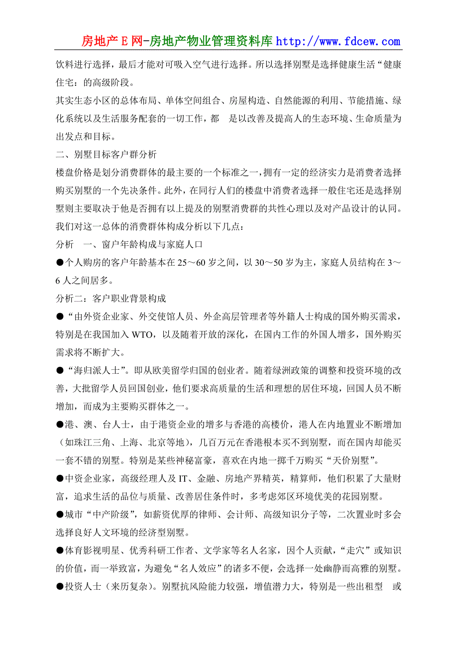 新概念别墅全程开发实操步骤_第3页