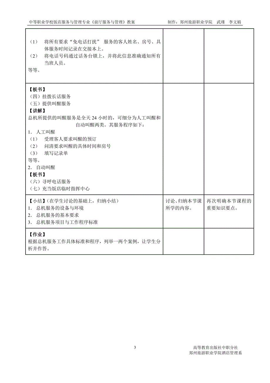 总机服务与商务中心教学设计_第3页