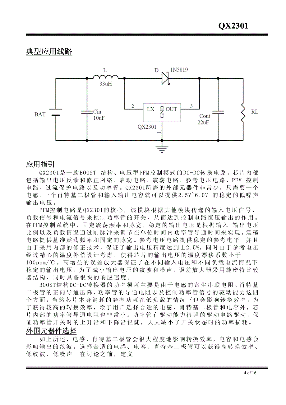 qx2301升压dc-dc变换器_第4页