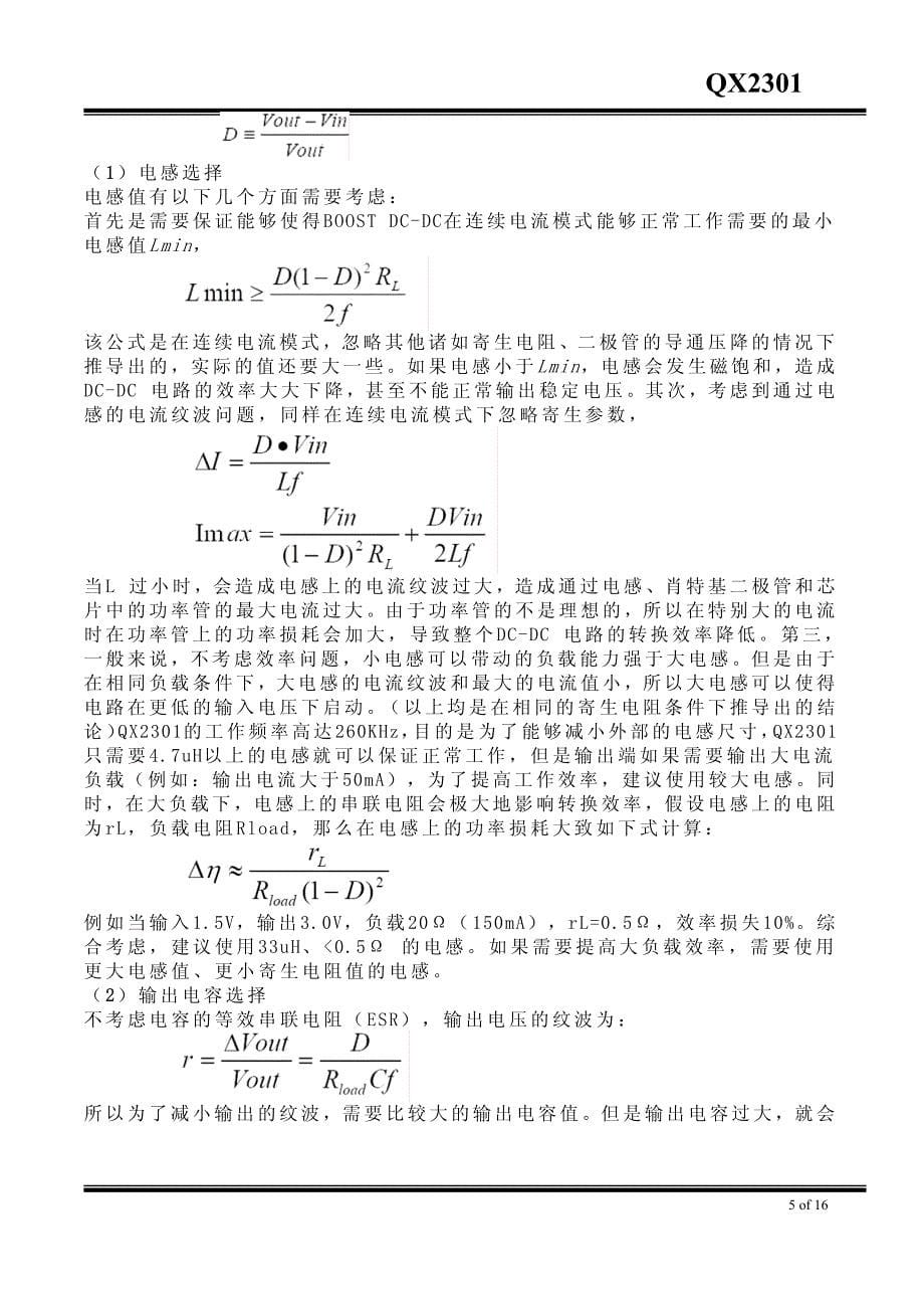 qx2301升压dc-dc变换器_第5页