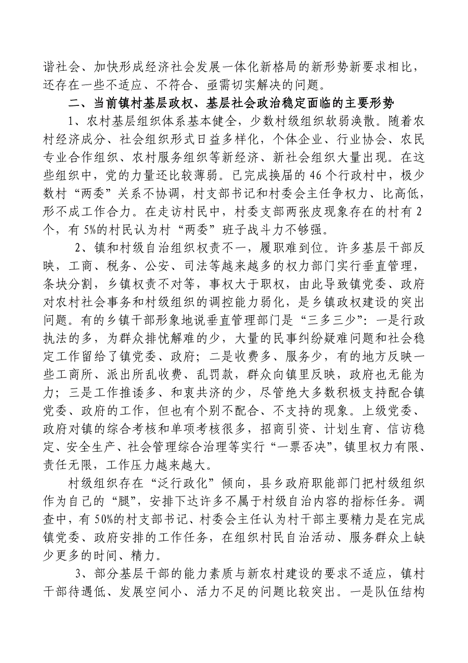 农村基层政权调研报告_第2页