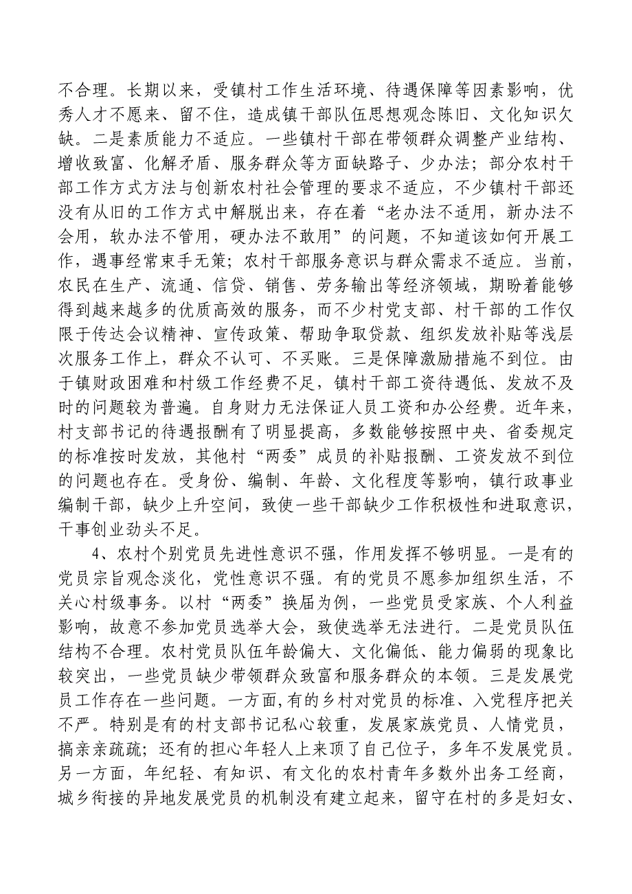 农村基层政权调研报告_第3页