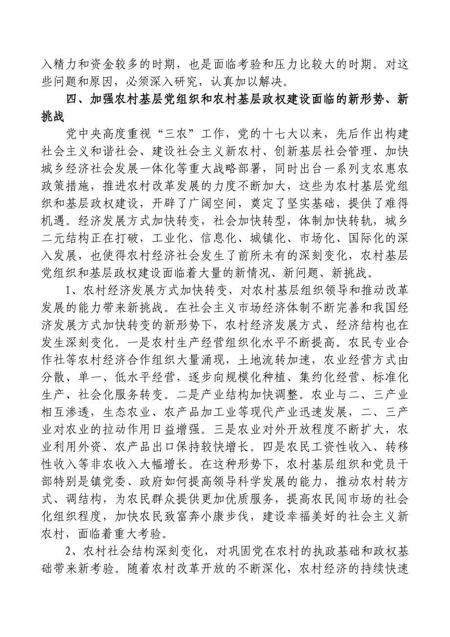 农村基层政权调研报告_第5页