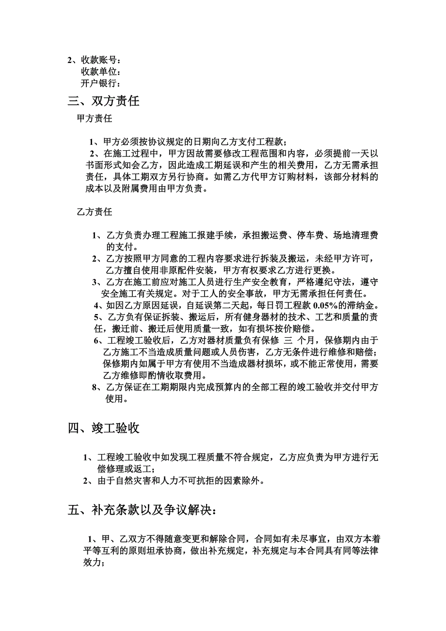 健身器材搬迁施工合同_第2页