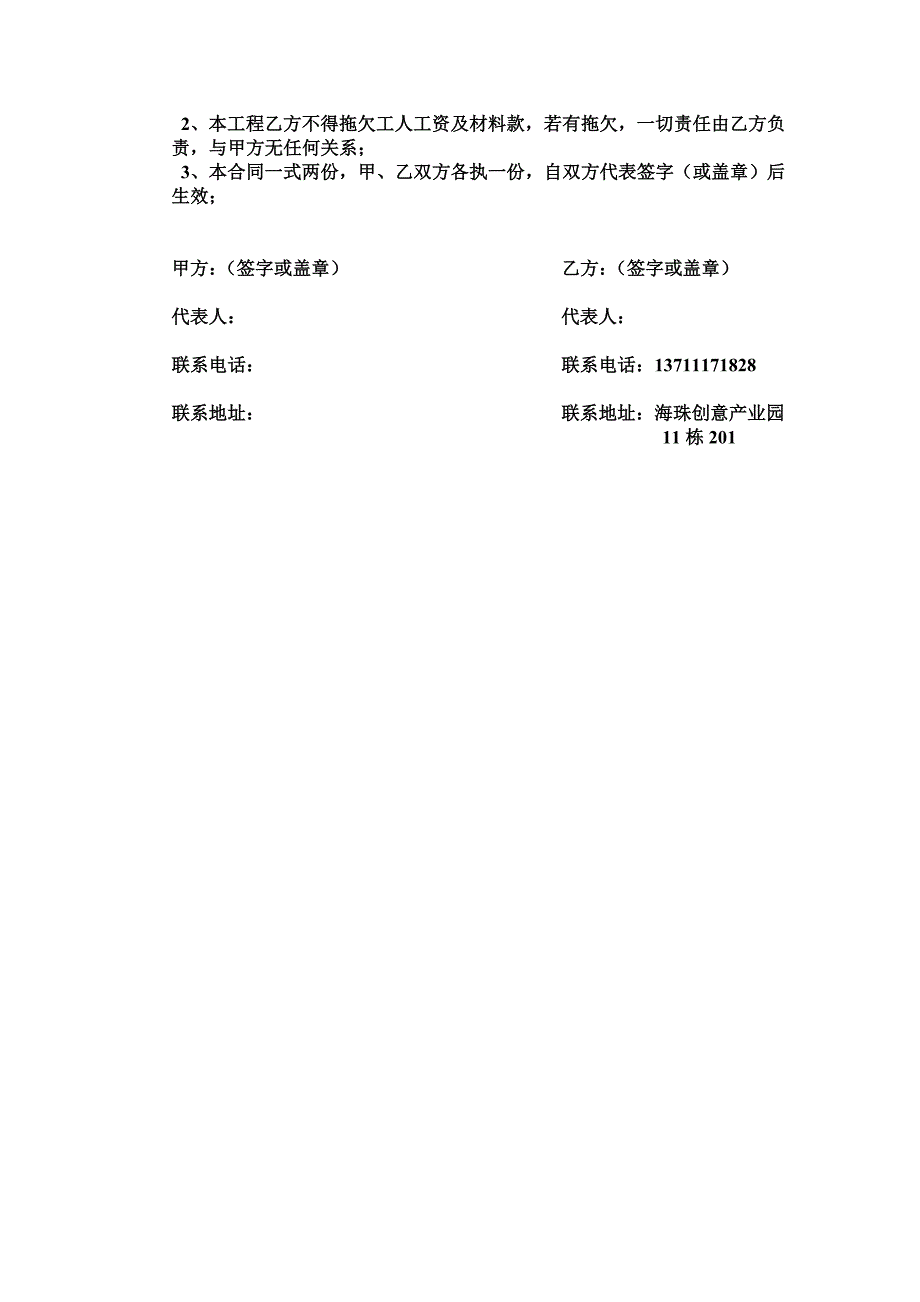 健身器材搬迁施工合同_第3页