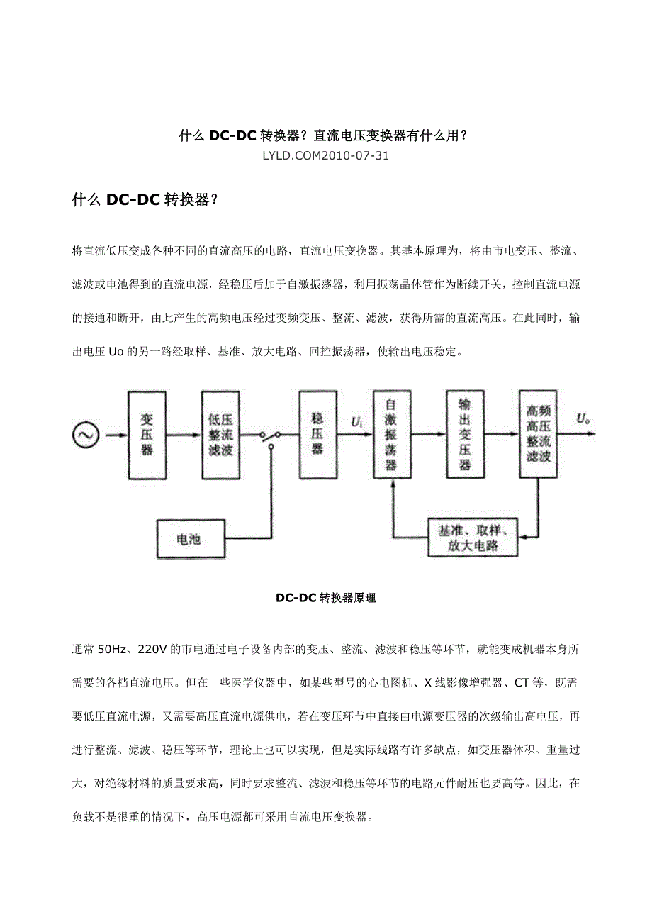 dc-dc电压变换器_第1页