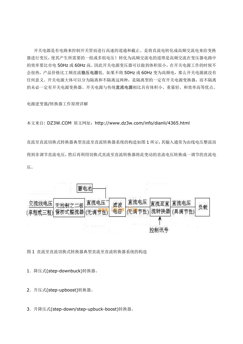 dc-dc电压变换器_第3页