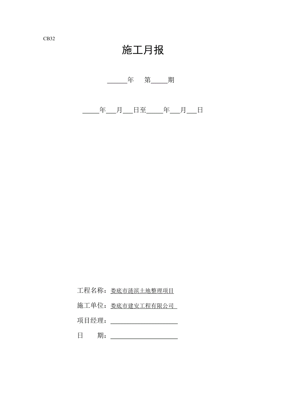 施工月报样本_第1页