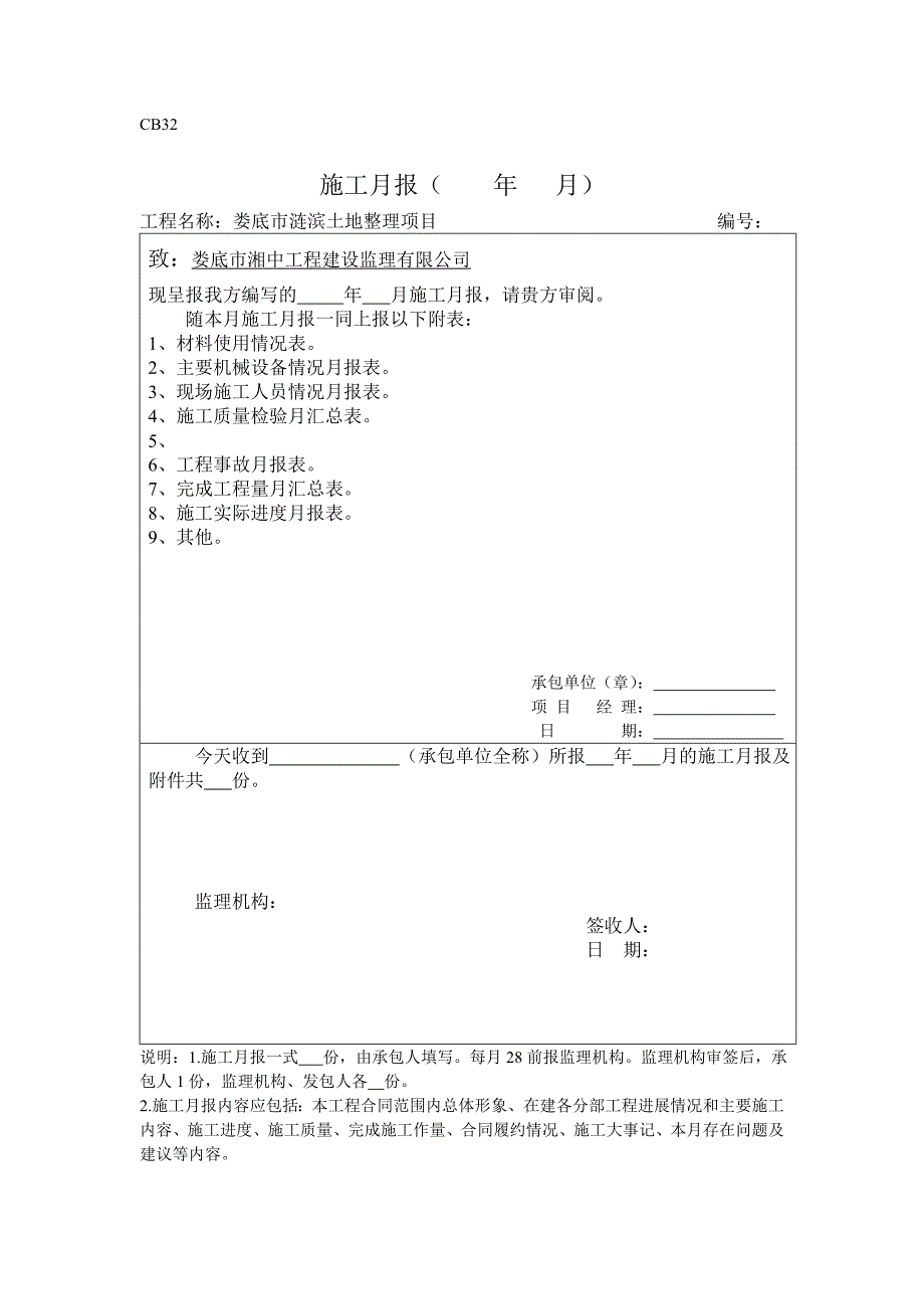 施工月报样本_第2页