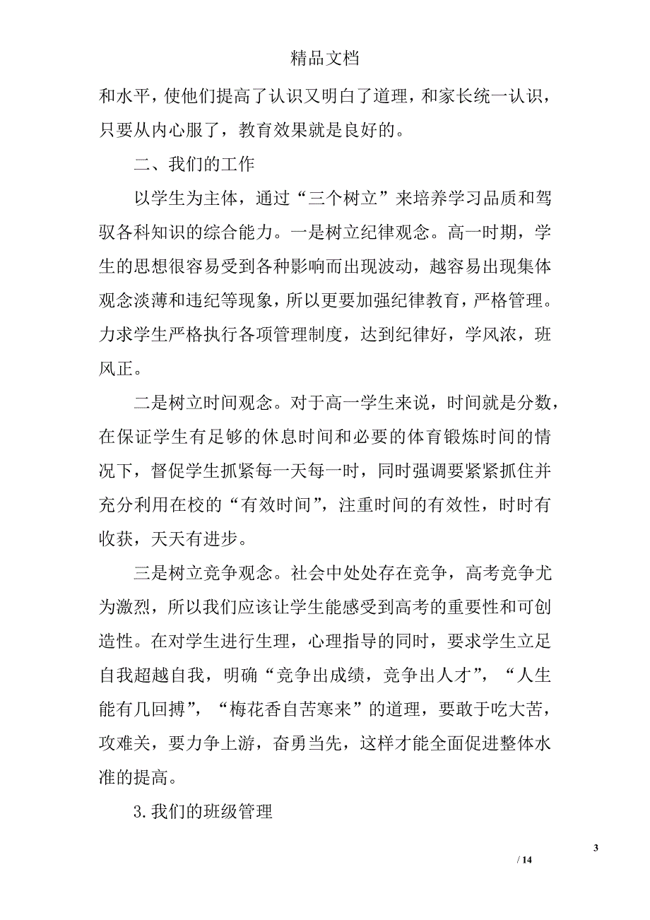 关于职高学生家长会发言稿_第3页