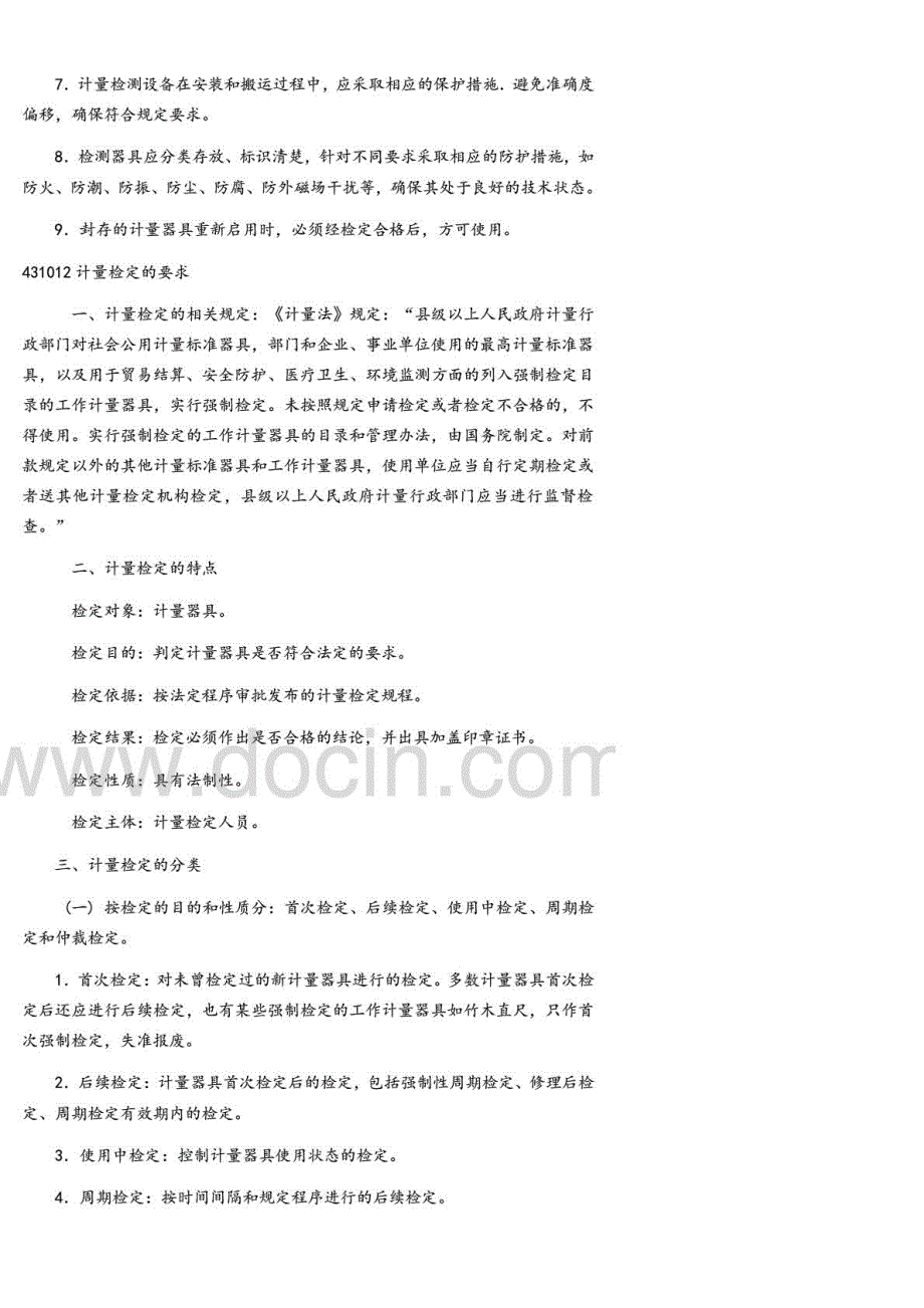 2014年一建机电工程管理与实务唐课堂学习笔记_第3页