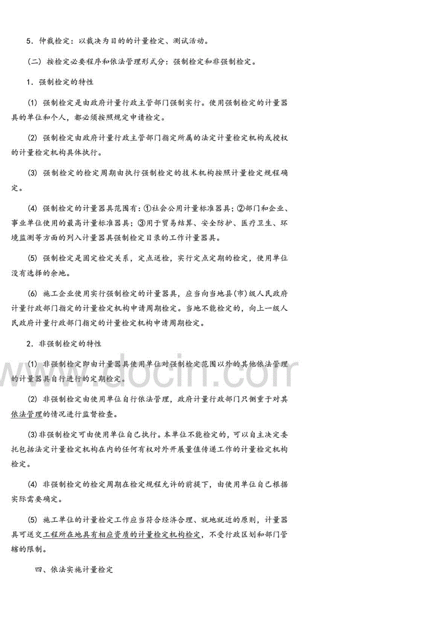 2014年一建机电工程管理与实务唐课堂学习笔记_第4页