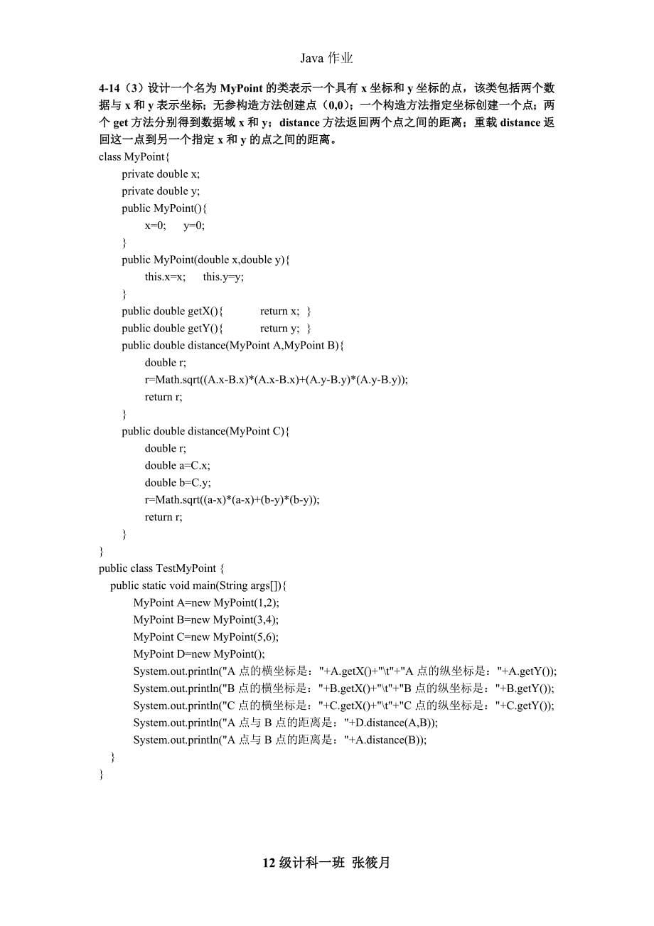 java se程序设计_第5页