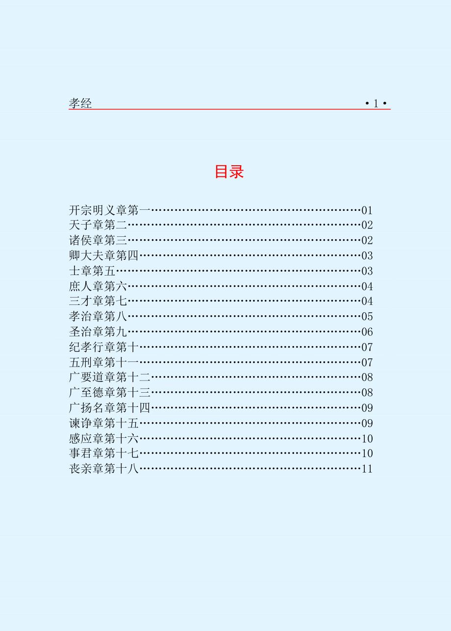 中华古典精华文库_第3页