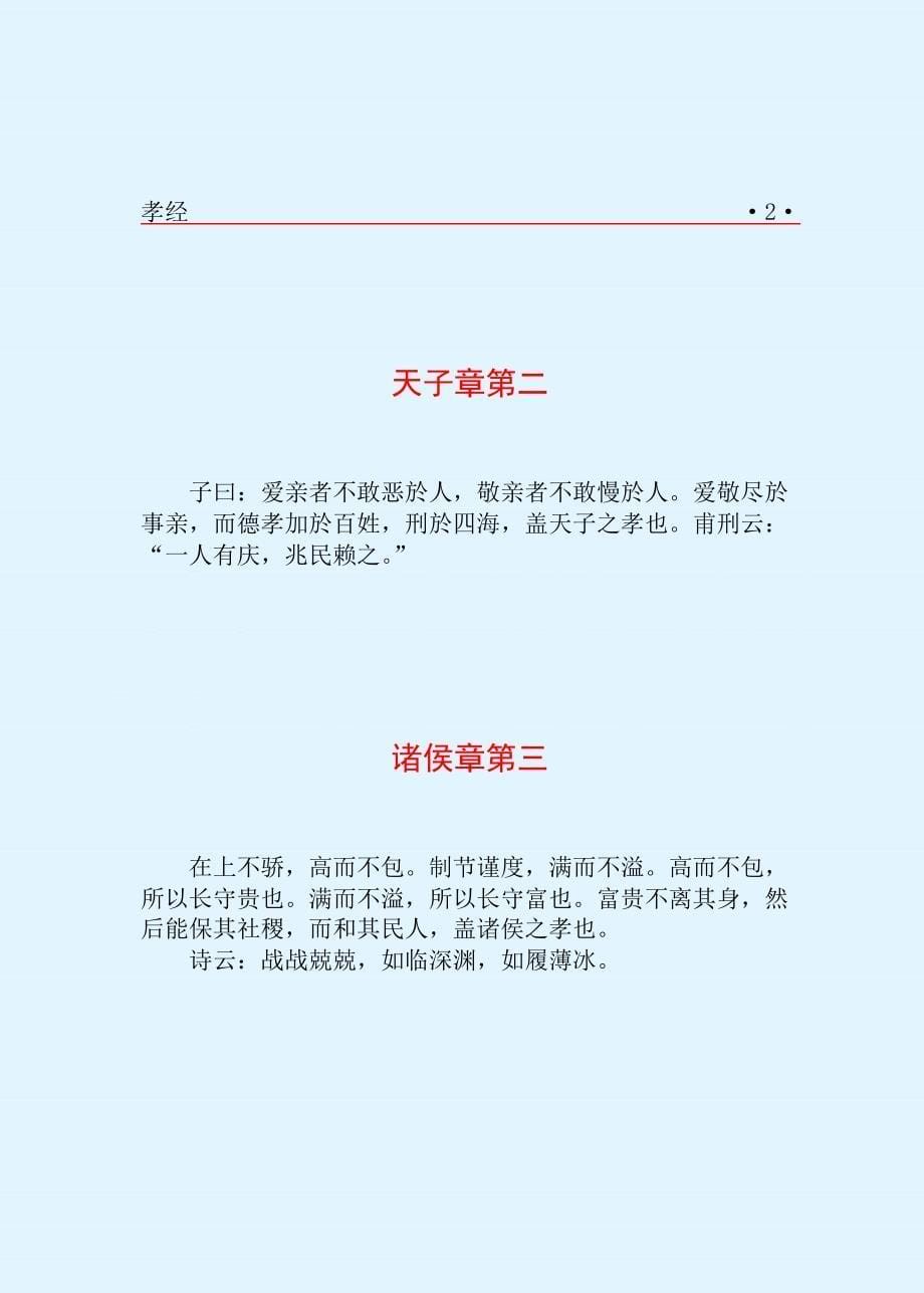 中华古典精华文库_第5页