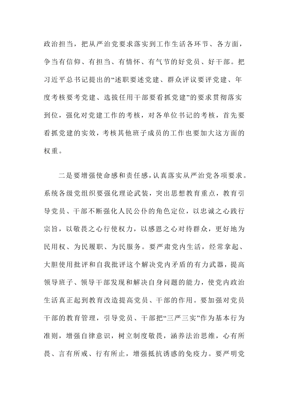 2015全面从严治党心得体会两篇_第2页