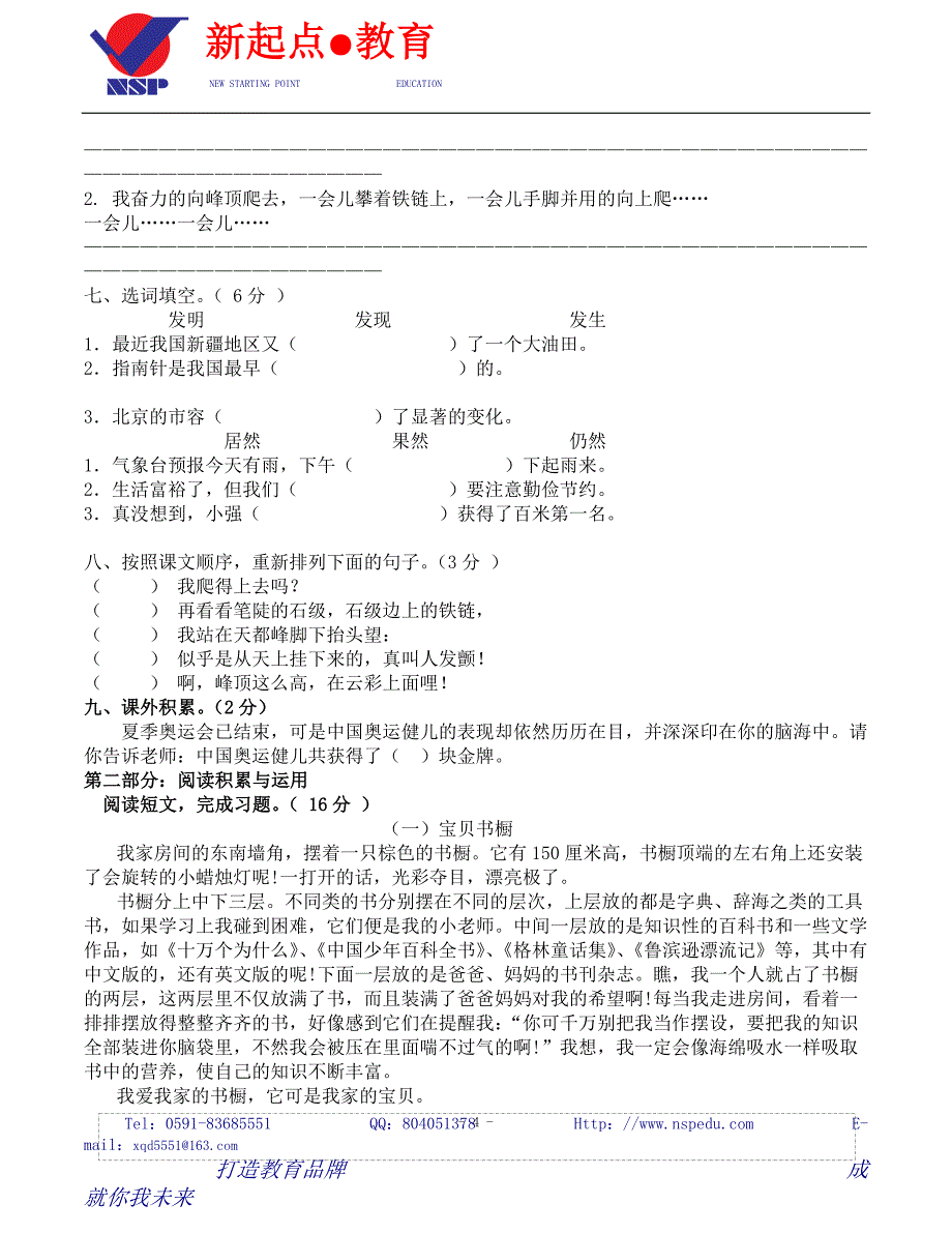 三年级语文手册语文园地和单元练习_第4页