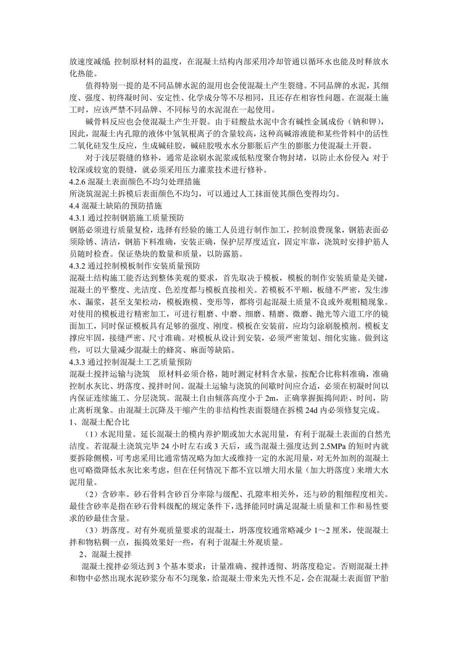 混凝土表面缺陷处理方案_第5页