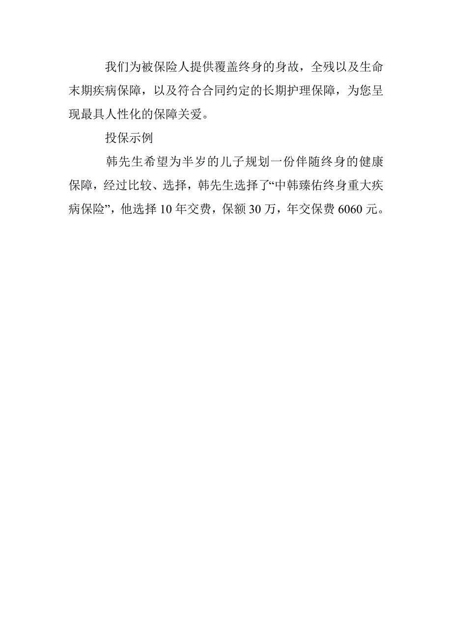 0岁宝宝投保中韩臻佑终身重大疾病保险怎么样？_第2页