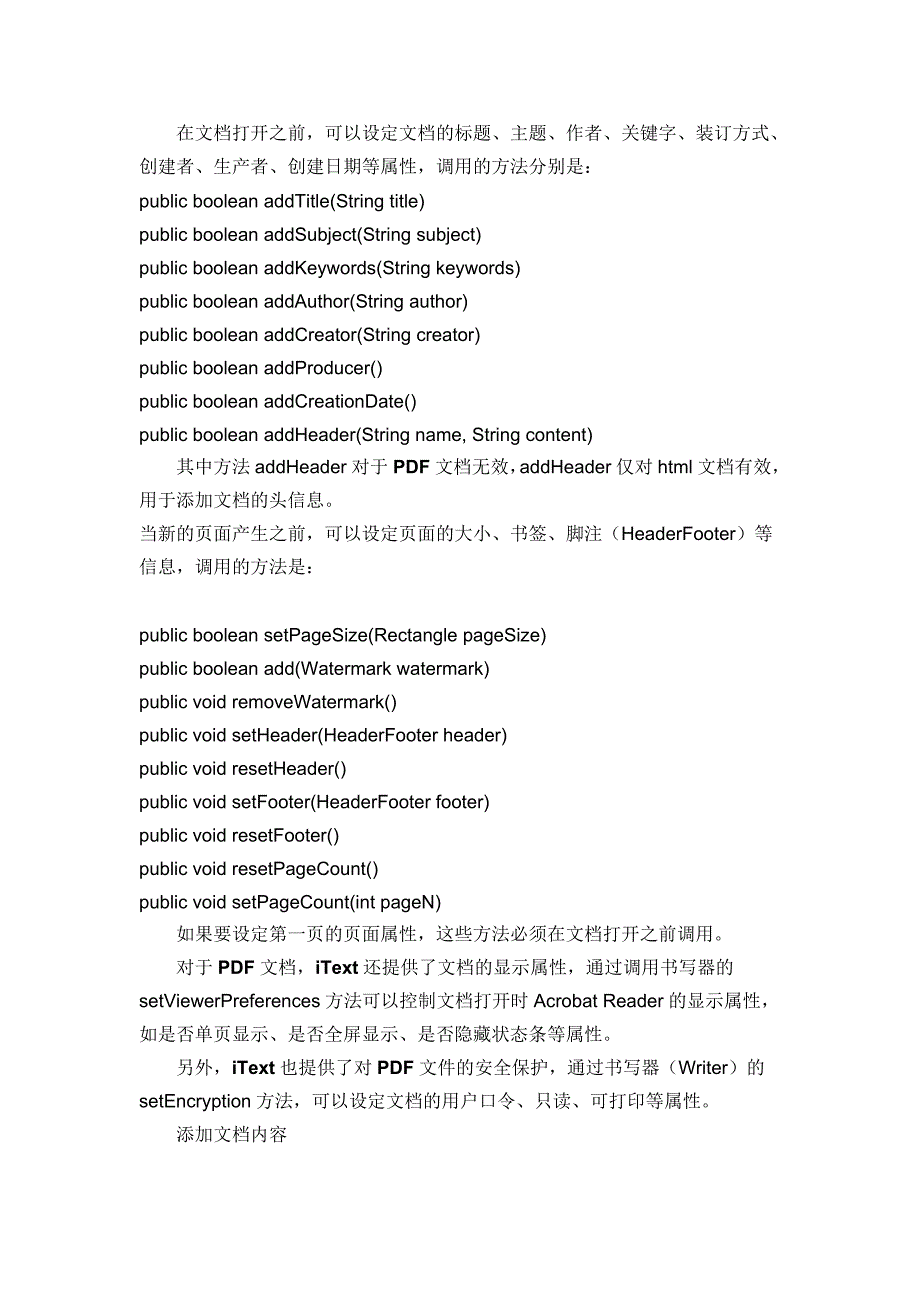 利用java itext.jar生成pdf文件_第3页