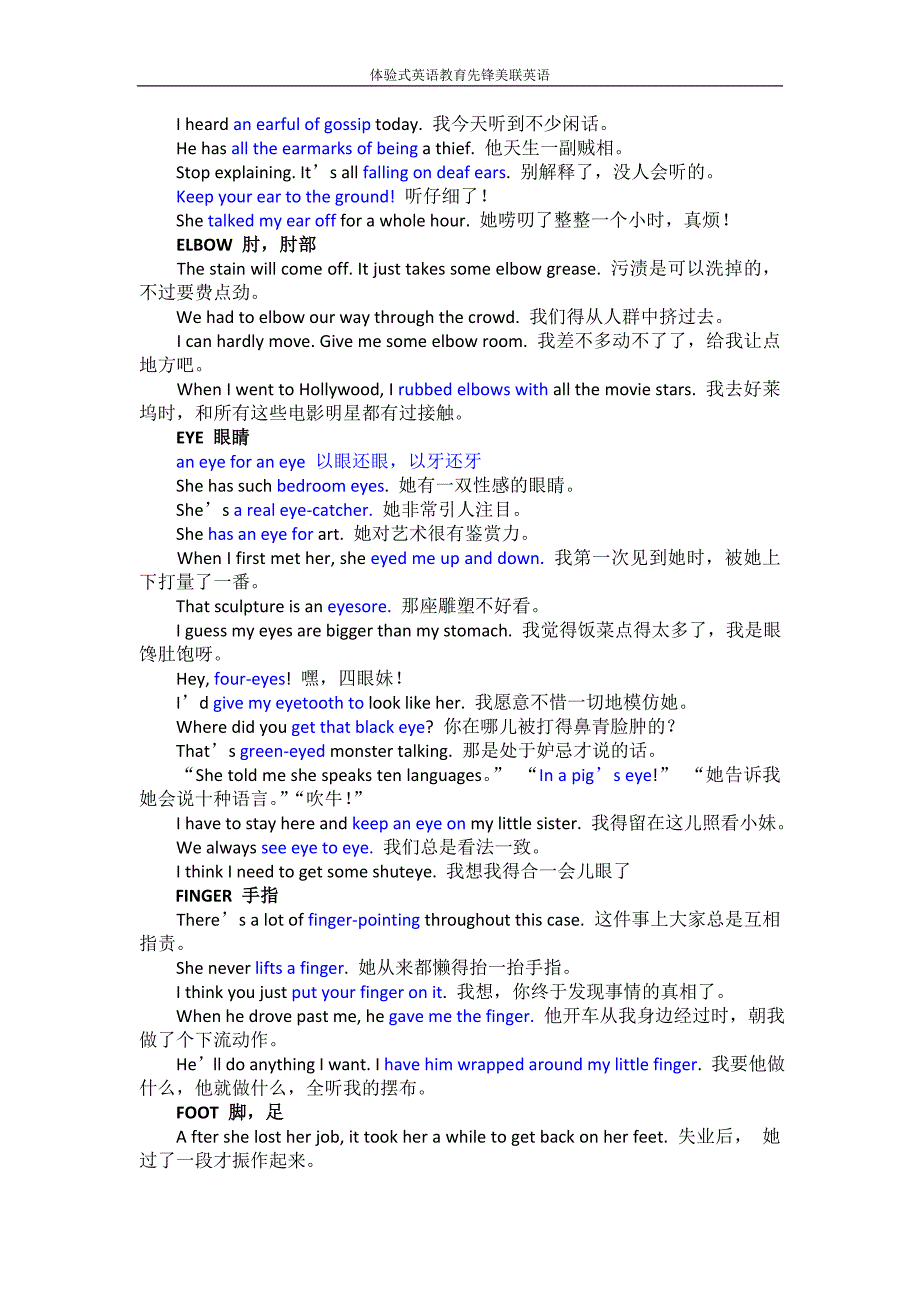 与身体有关的英文词汇和短语_第2页