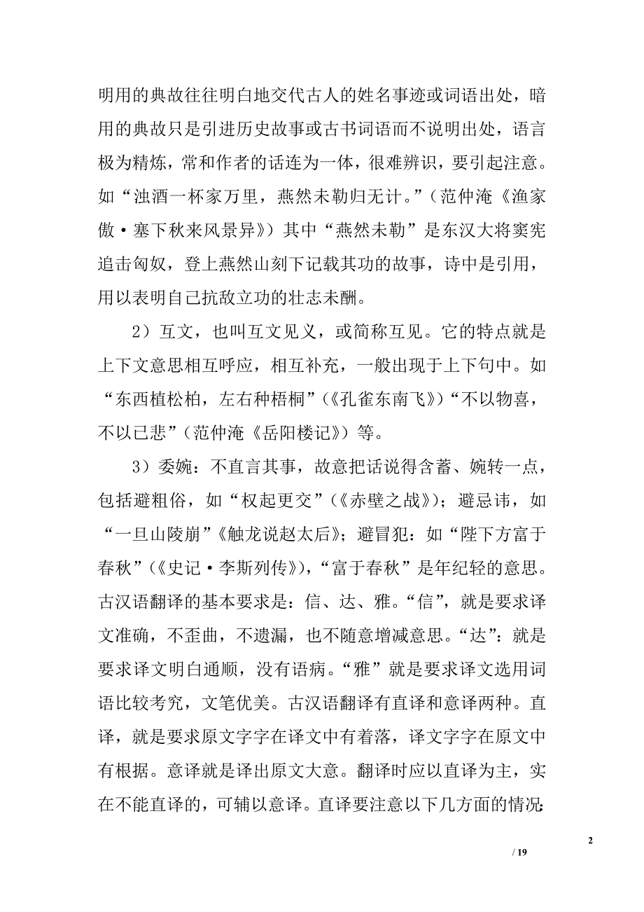 &#183;理解文言文句_第2页