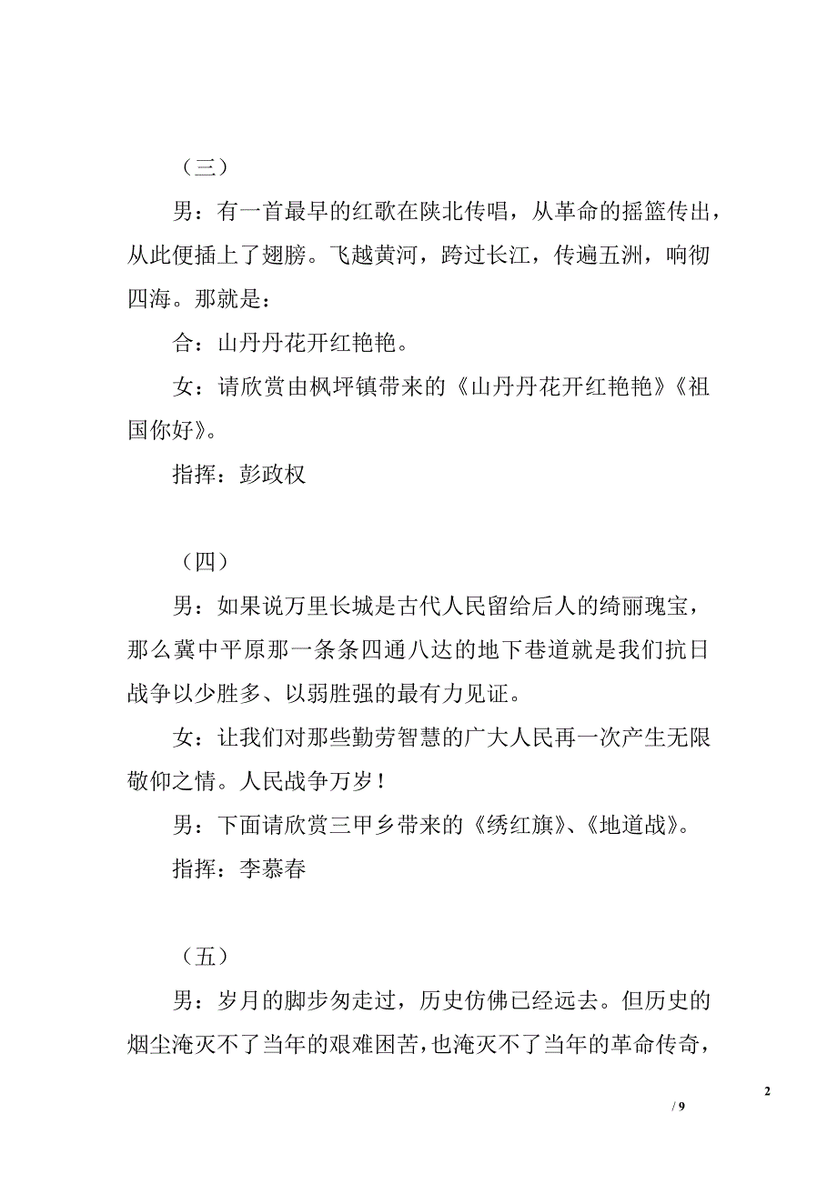 建党90周年“永远跟党走”红歌大家唱活动主持词1_第2页