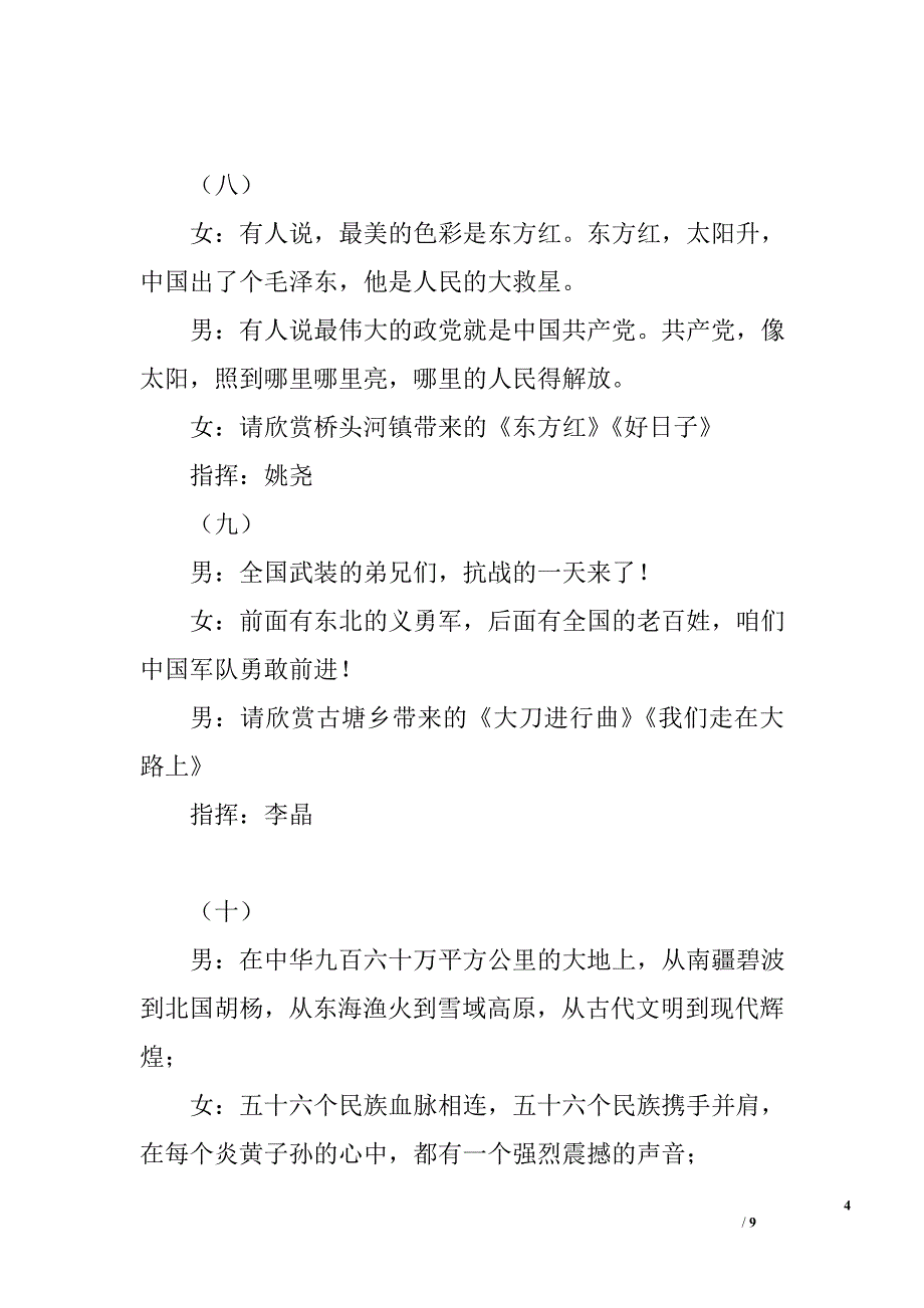 建党90周年“永远跟党走”红歌大家唱活动主持词1_第4页