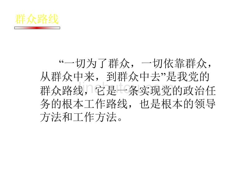 高二政治课件同群众实践相结合_第2页