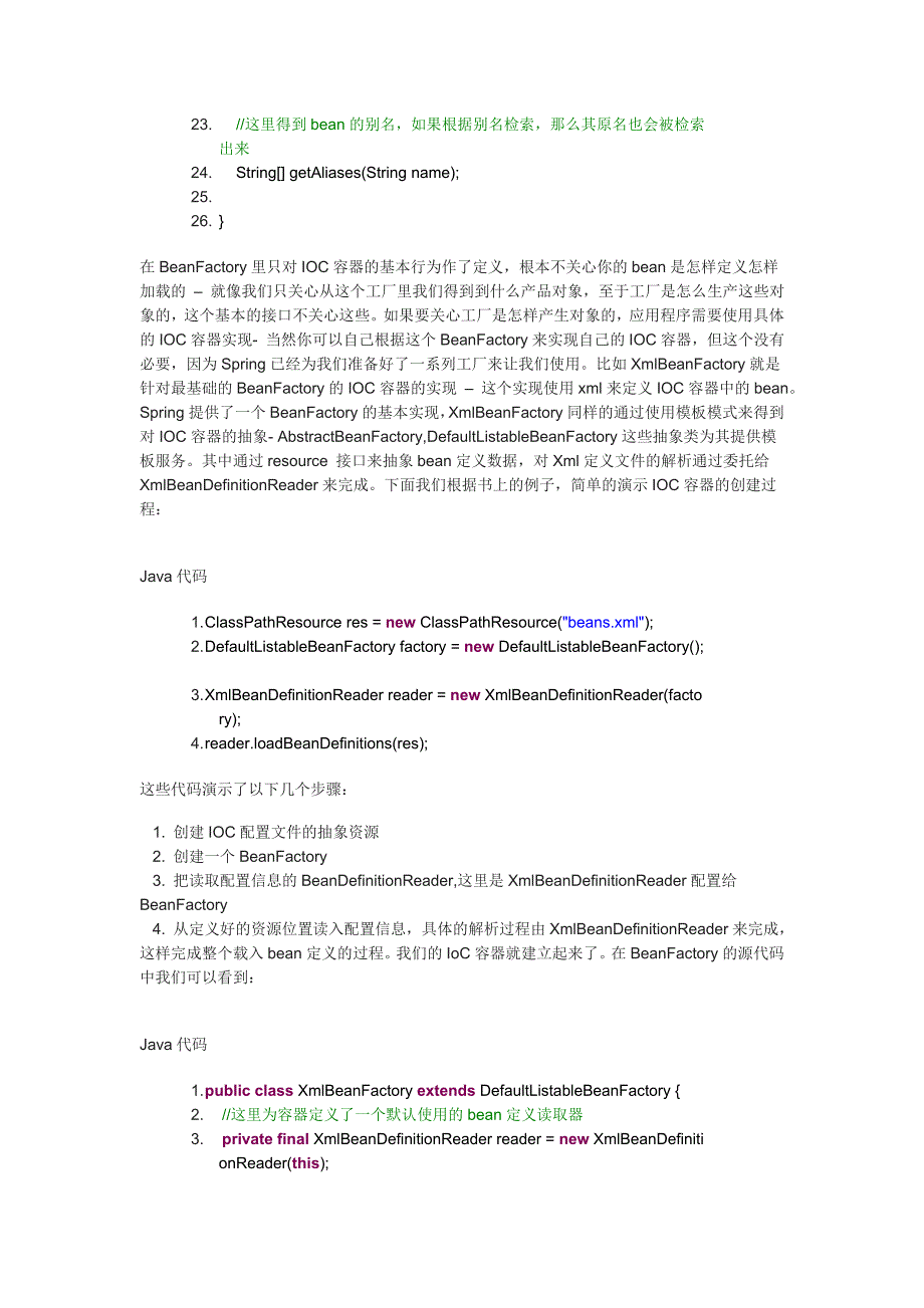 spring源代码解析(一)spring中的事务处理_第2页