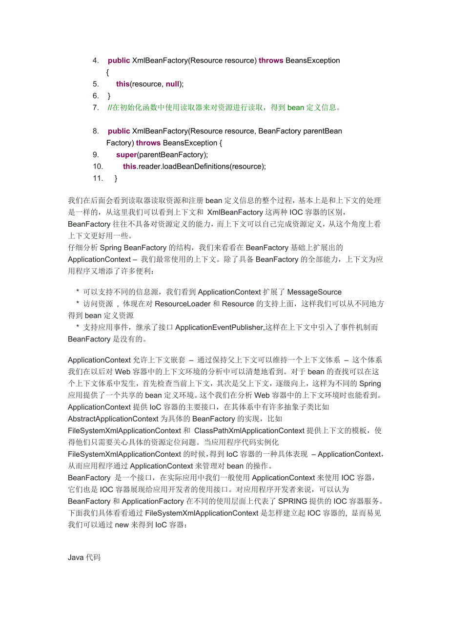spring源代码解析(一)spring中的事务处理_第3页