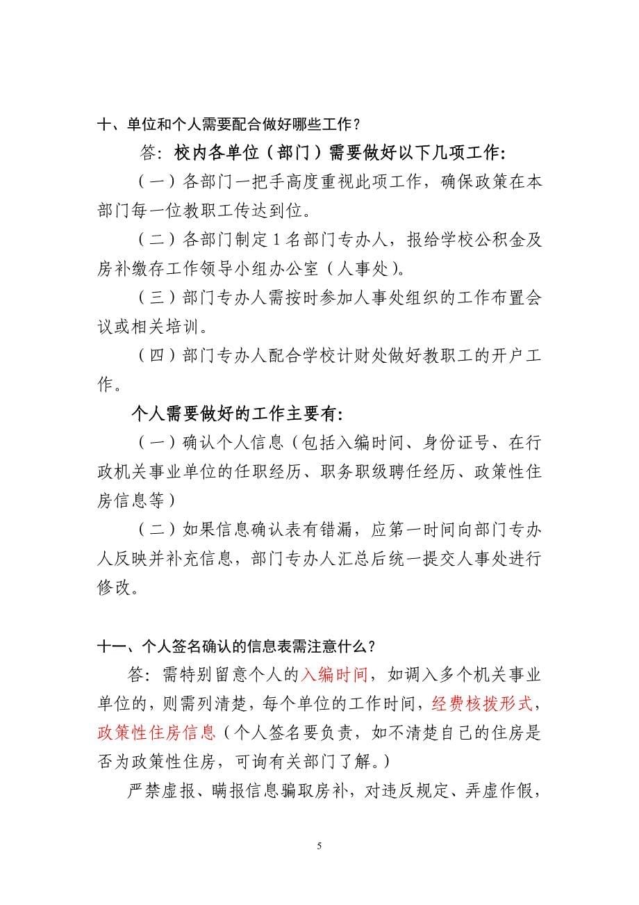 深圳市市直机关事业单位住房公积金及房改住房补贴缴存政策问答及工作指引_第5页