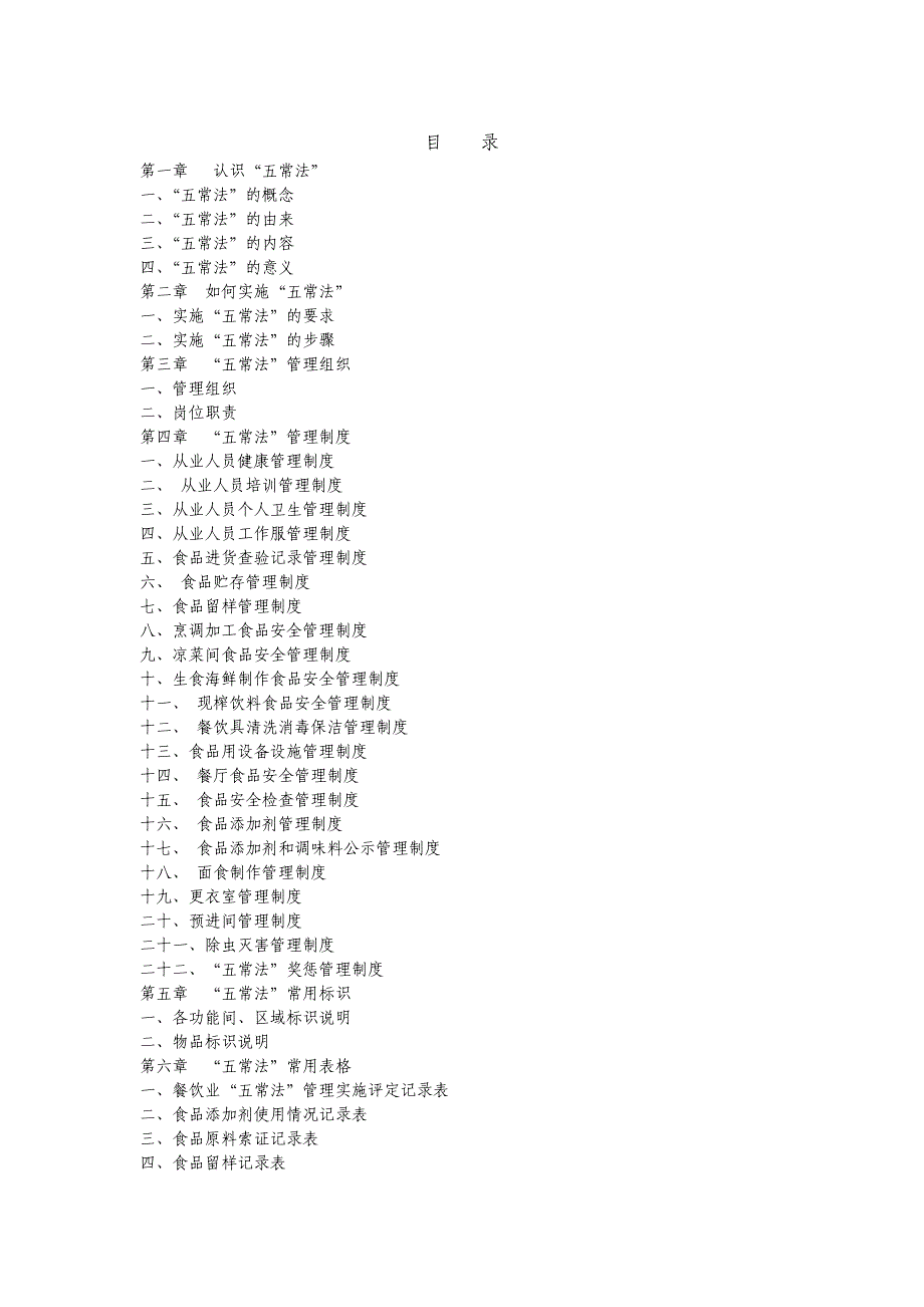 “五常法”管理操作指南_第2页