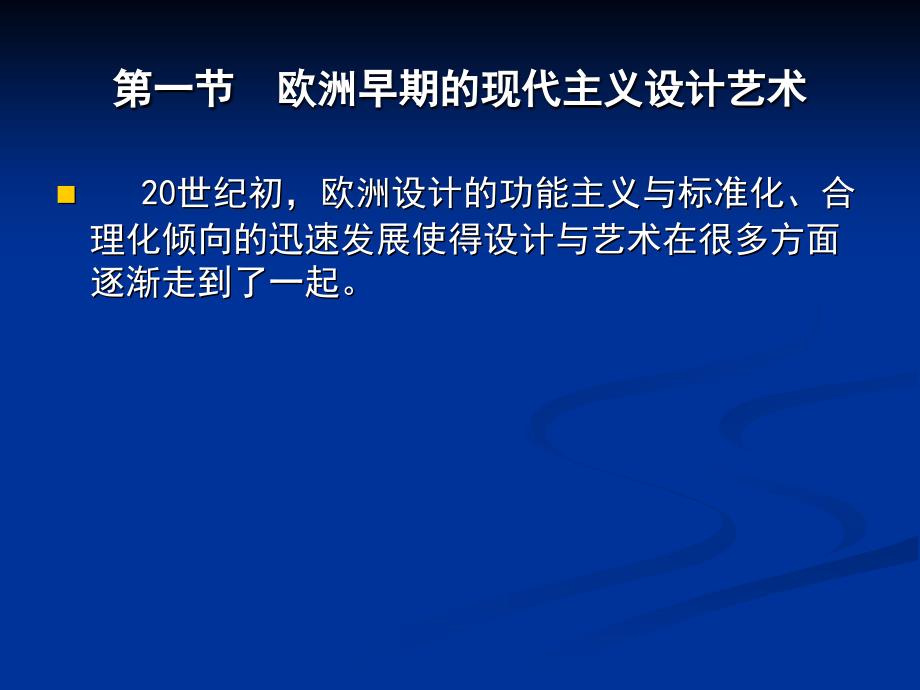 工业化社会成熟的设计艺术.ppt(1)_第2页