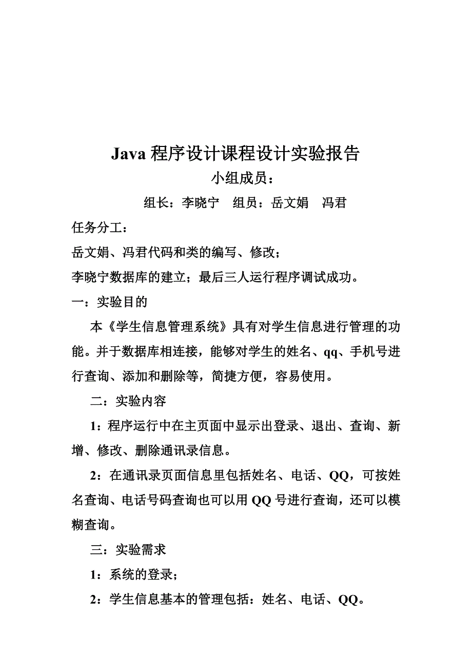 java学生通讯录实验报告_第2页