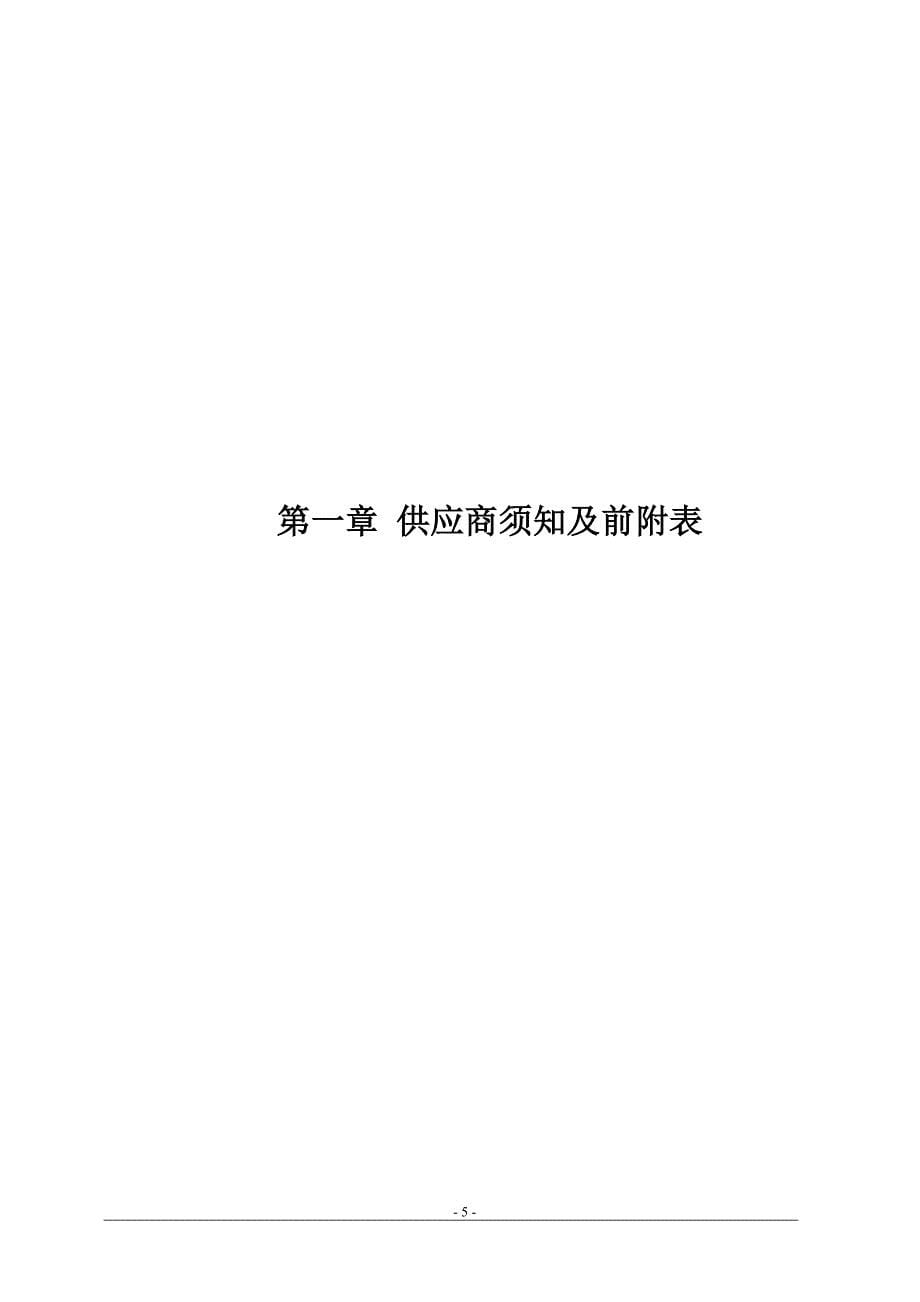 大连保税区学校锅炉除尘脱硫改造设备采购_第5页