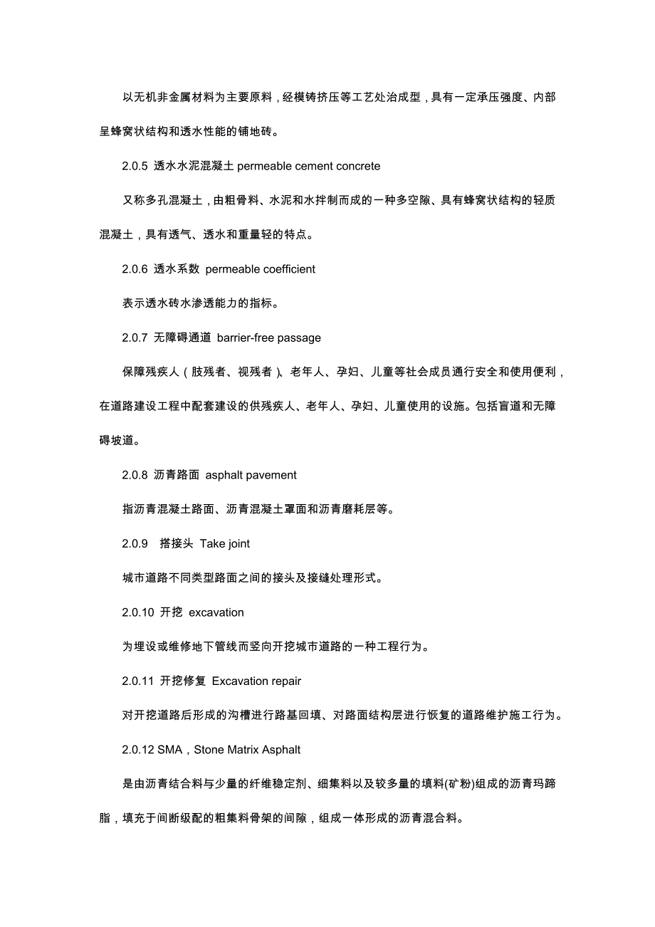 城市道路提档升级维护工程设计导则_第2页