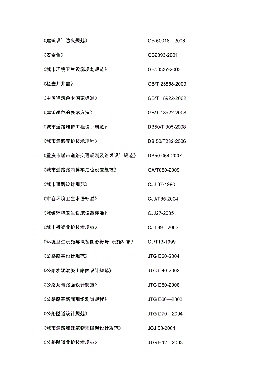 城市道路提档升级维护工程设计导则_第4页