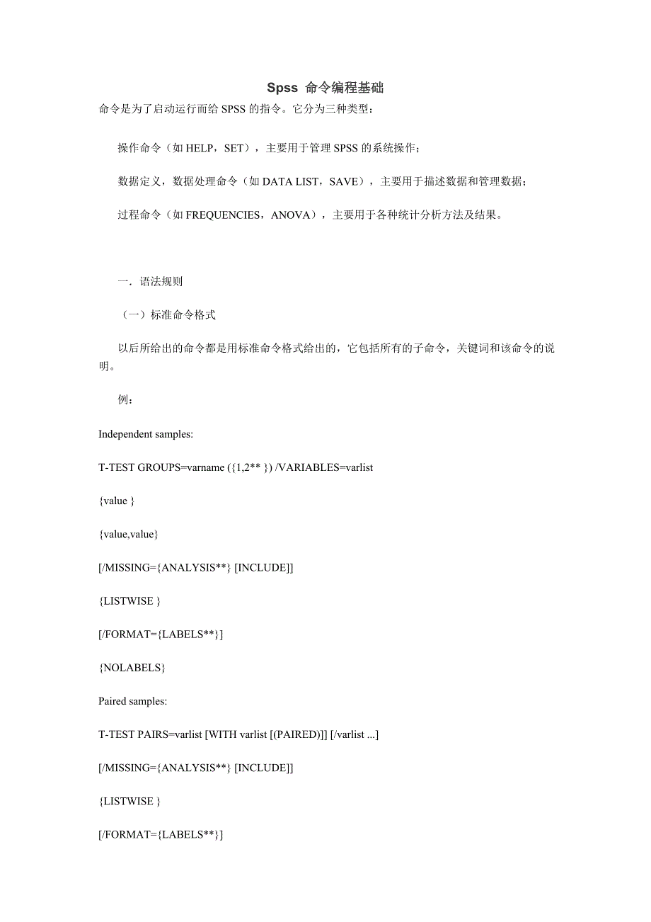spss 命令编程基础_第1页