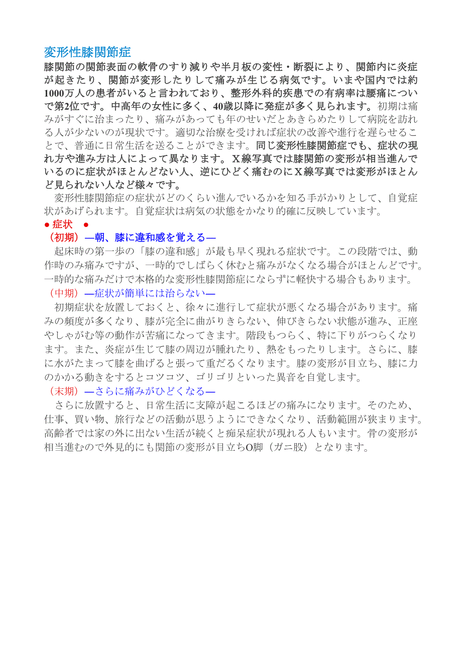 変形性膝関节症-日本临床整形外科学会_第1页