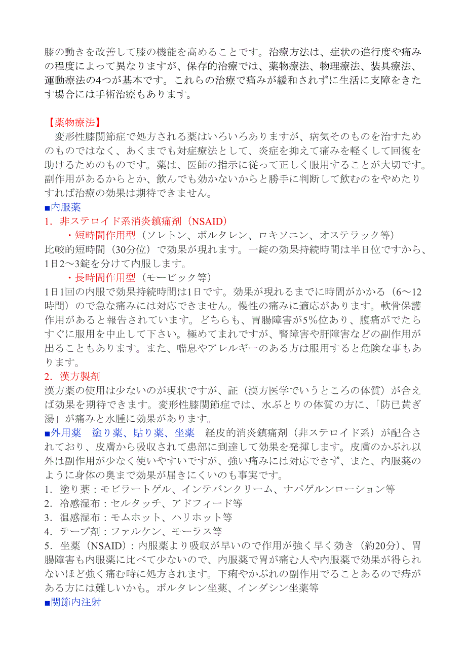 変形性膝関节症-日本临床整形外科学会_第4页