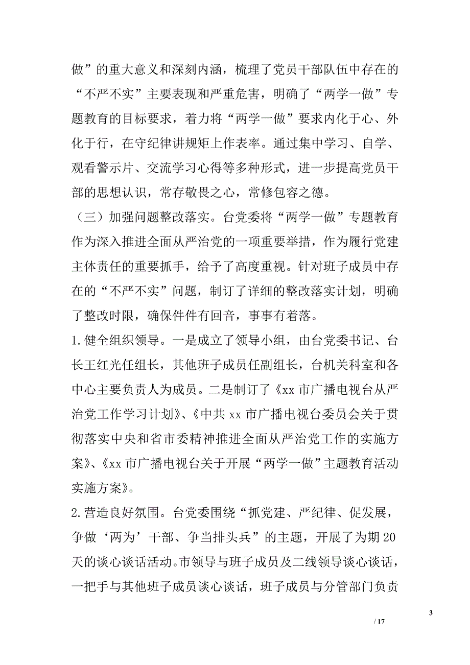 广电台2016年度领导班子述职报告_第3页