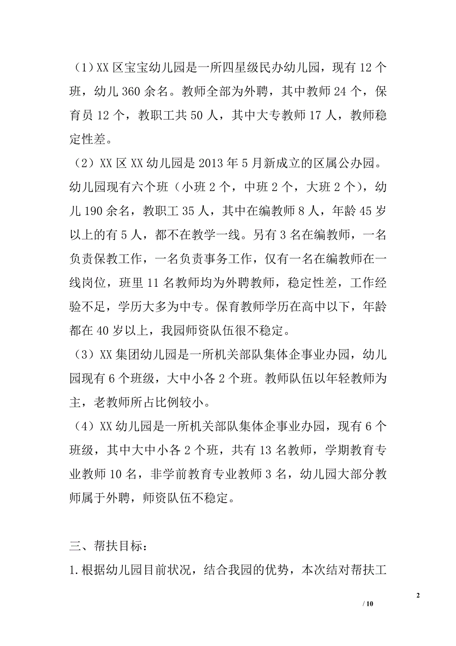 幼儿园结对帮扶活动方案_第2页