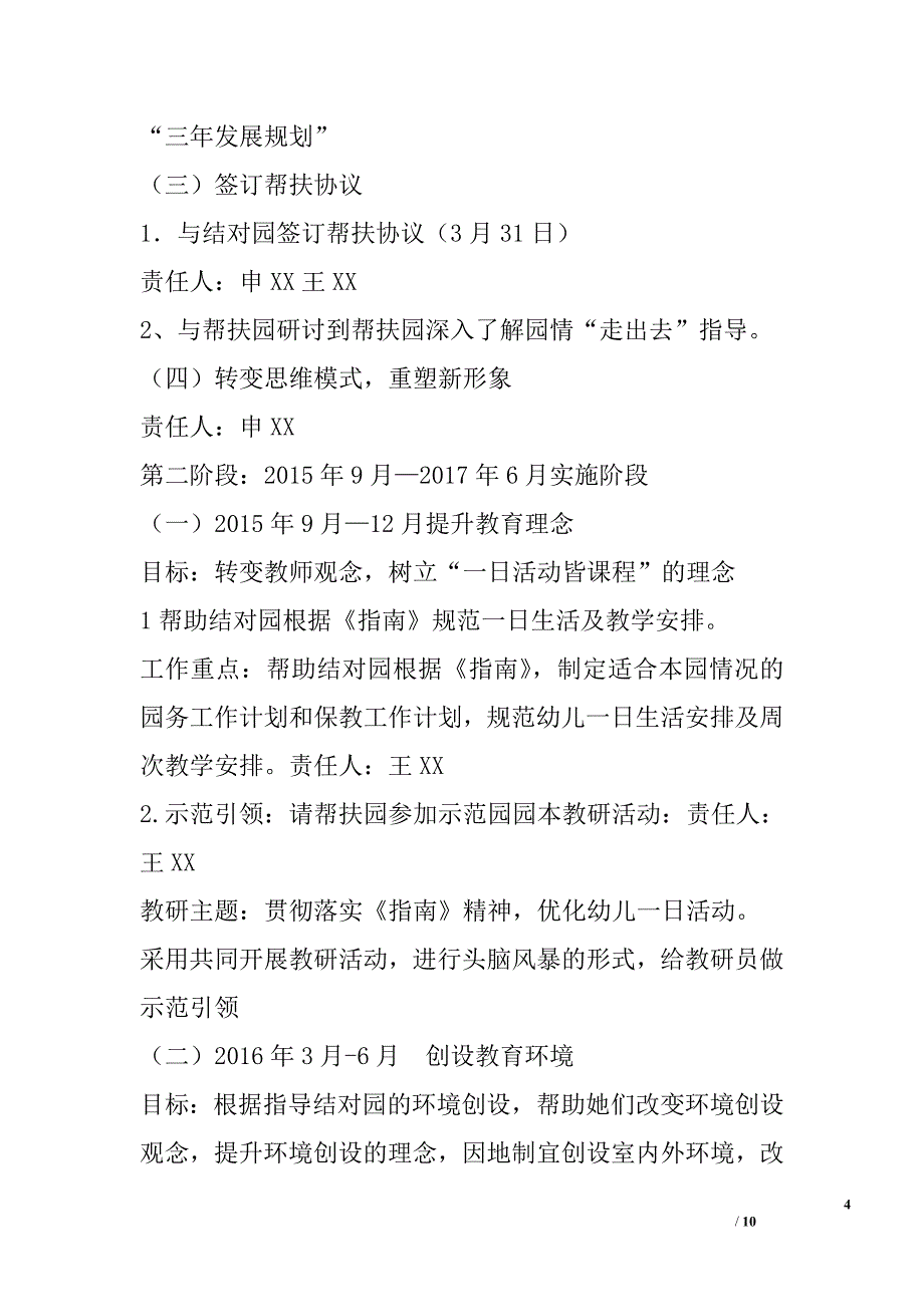 幼儿园结对帮扶活动方案_第4页