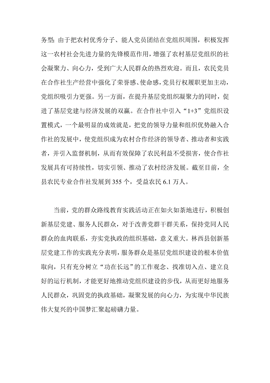 创新基层党建_第4页